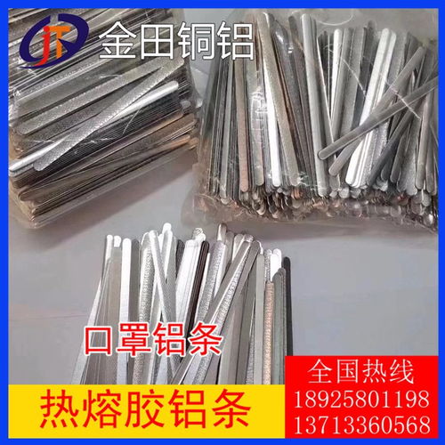 热熔胶铝条在N95口罩中的应用 特性选择与质量控制